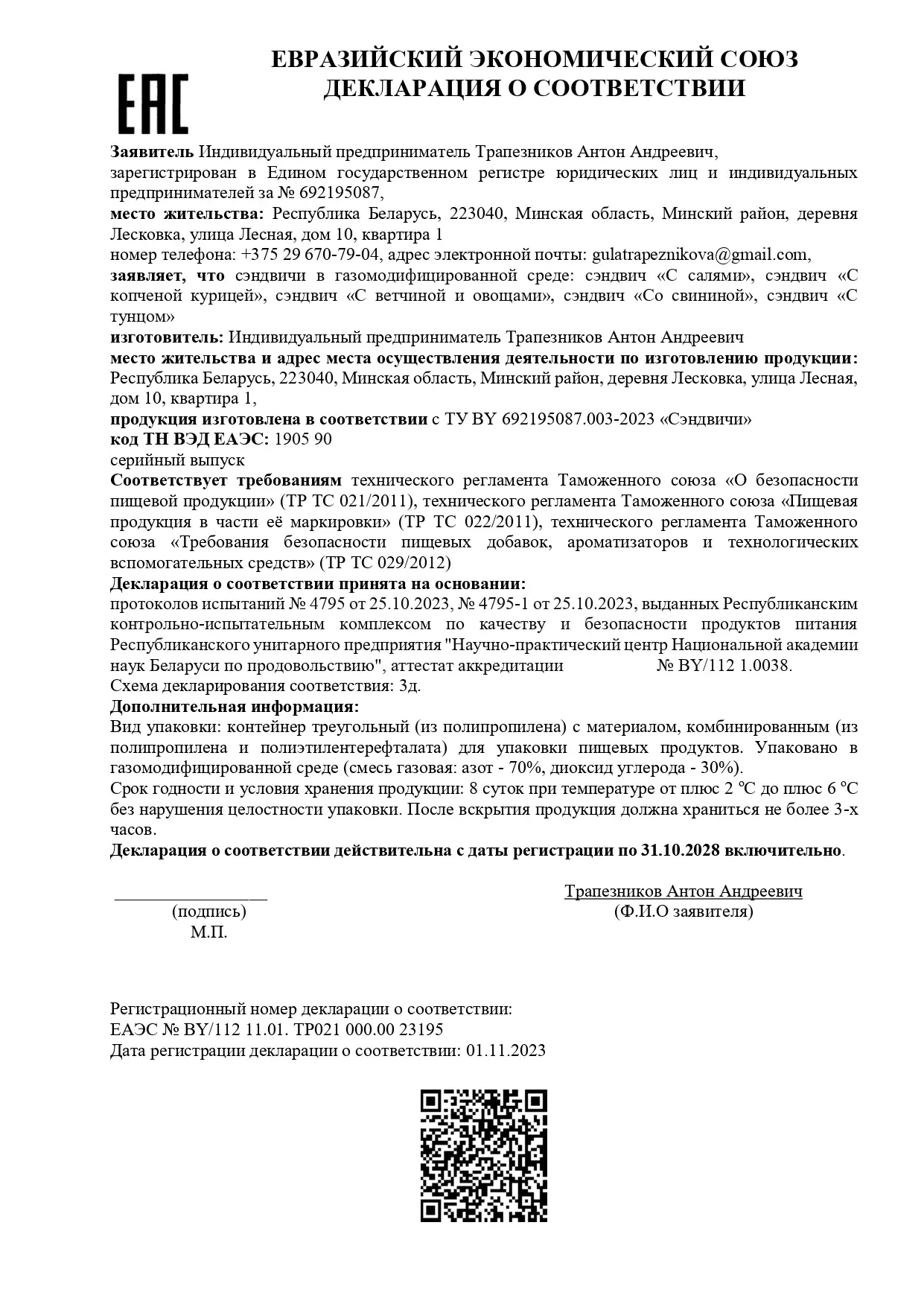 Сэндвич фото 3